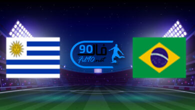 مشاهدة مباراة البرازيل واوروجواي بث مباشر اليوم 15-10-2021 تصفيات امريكا الجنوبية المؤهلة لكأس العالم