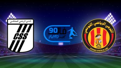 مشاهدة مباراة الترجي والصفاقسي بث مباشر اليوم 27-10-2021 الدوري التونسي