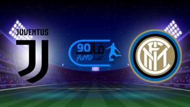 مشاهدة مباراة انتر ميلان ويوفنتوس بث مباشر اليوم 24-10-2021 الدوري الايطالي
