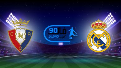 مشاهدة مباراة ريال مدريد واوساسونا بث مباشر اليوم 27-10-2021 الدوري الاسباني