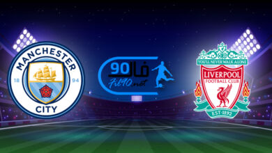 مشاهدة مباراة ليفربول ومانشستر سيتي بث مباشر اليوم 3-10-2021 الدوري الانجليزي الممتاز
