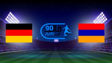 مشاهدة مباراة المانيا وارمينيا بث مباشر اليوم 14-11-2021 تصفيات كاس العالم