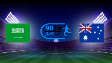 مشاهدة مباراة السعودية واستراليا بث مباشر 11-11-2021 تصفيات كاس العالم