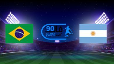 مشاهدة مباراة الارجنتين والبرازيل بث مباشر اليوم 17-11-2021 تصفيات كاس العالم