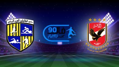 مشاهدة مباراة الاهلي والمقاولون العرب بث مباشر اليوم 19-11-2021 الدوري المصري