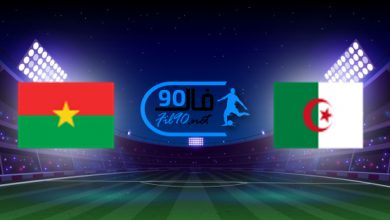 مشاهدة مباراة الجزائر وبوركينا فاسو بث مباشر اليوم 16-11-2021 تصفيات كاس العالم