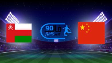 مشاهدة مباراة عمان والصين بث مباشر 11-11-2021 تصفيات كاس العالم