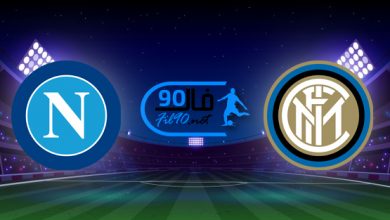 مشاهدة مباراة انتر ميلان ونابولي بث مباشر اليوم 21-11-2021 الدوري الايطالي