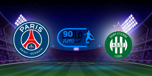 مشاهدة مباراة باريس سان جيرمان وسانت ايتيان بث مباشر اليوم 28-11-2021 الدوري الفرنسي