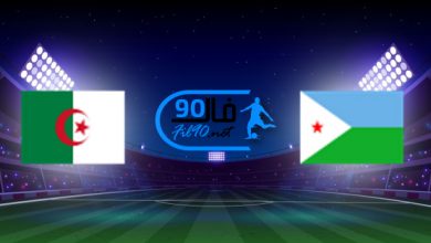 مشاهدة مباراة الجزائر وجيبوتي بث مباشر 12-11-2021 تصفيات كاس العالم