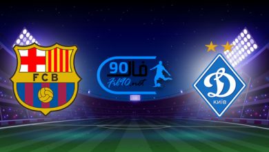 مشاهدة مباراة برشلونة ودينامو كييف بث مباشر اليوم 2-11-2021 دوري ابطال اوروبا