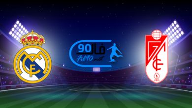 مشاهدة مباراة ريال مدريد وغرناطة بث مباشر اليوم 21-11-2021 الدوري الاسباني