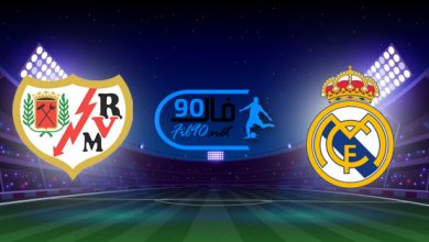 مشاهدة مباراة ريال مدريد ورايو فاليكانو بث مباشر اليوم 6-11-2021 الدوري الاسباني