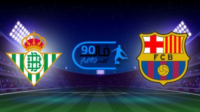 مشاهدة مباراة برشلونة وريال بيتيس بث مباشر اليوم 4-12-2021 الدوري الاسباني