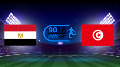 مشاهدة مباراة تونس ومصر بث مباشر اليوم 15-12-2021 كاس العرب