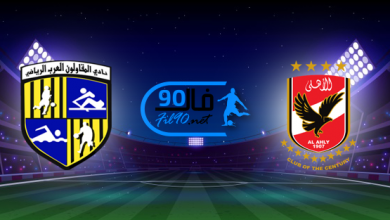 مشاهدة مباراة الاهلي والمقاولون العرب بث مباشر اليوم 21-1-2022 كاس الرابطة المصرية