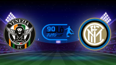 مشاهدة مباراة انتر ميلان وفينيزيا بث مباشر اليوم 22-1-2022 الدوري الايطالي