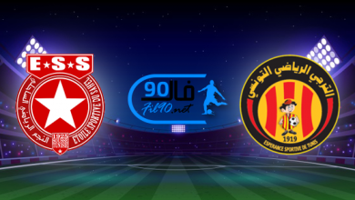 مشاهدة مباراة الترجي التونسي والنجم الساحلي بث مباشر اليوم 26-2-2022 دوري ابطال افريقيا