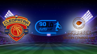 مشاهدة مباراة الشرقية للدخان وسيراميكا كليوباترا بث مباشر اليوم 28-2-2022 الدوري المصري