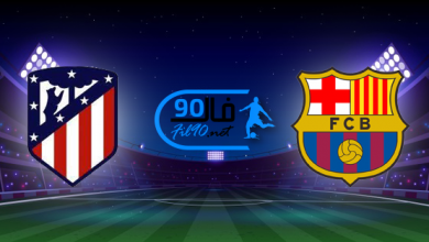 مشاهدة مباراة برشلونة واتلتيكو مدريد بث مباشر اليوم 6-2-2022 الدوري الاسباني