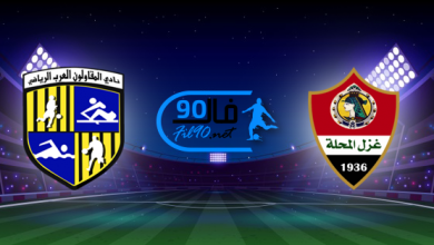 مشاهدة مباراة غزل المحلة والمقاولون العرب بث مباشر اليوم 15-2-2022 الدوري المصري