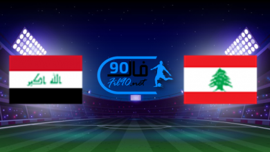 مشاهدة مباراة لبنان والعراق بث مباشر اليوم 1-2-2022 تصفيات كاس العالم