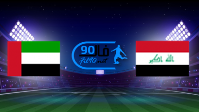 مشاهدة مباراة العراق والامارات بث مباشر اليوم 24-3-2022 تصفيات كاس العالم