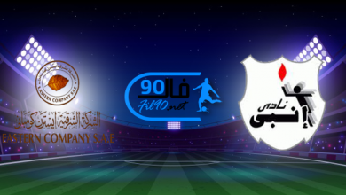 مشاهدة مباراة انبي وايسترن كومباني بث مباشر اليوم 8-3-2022 الدوري المصري