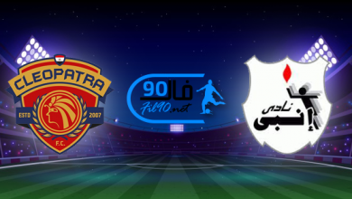 مشاهدة مباراة انبي وسيراميكا كليوباترا بث مباشر اليوم 16-3-2022 الدوري المصري