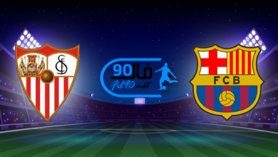 مشاهدة مباراة برشلونة واشبيلية بث مباشر اليوم 3-4-2022 الدوري الاسباني