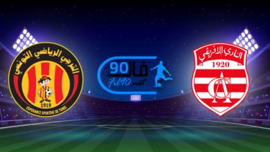 مشاهدة مباراة النادي الافريقي والترجي التونسي بث مباشر اليوم 8-5-2022 الدوري التونسي