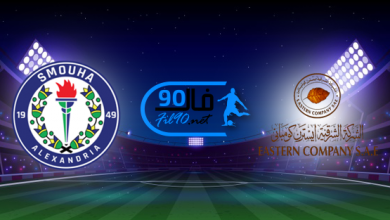 مشاهدة مباراة ايسترن كومباني وسموحة بث مباشر اليوم 21-5-2022 الدوري المصري