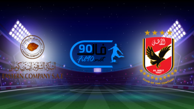 مشاهدة مباراة الاهلي وايسترن كومباني بث مباشر اليوم 15-6-2022 الدوري المصري
