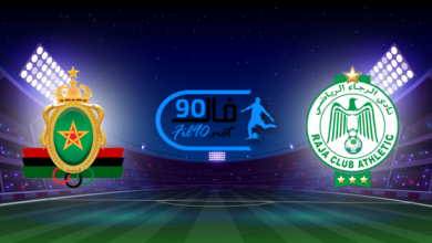 مشاهدة مباراة الرجاء الرياضي والجيش الملكي بث مباشر اليوم 29-6-2022 الدوري المغربي