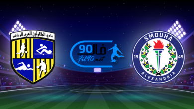 مشاهدة مباراة سموحة والمقاولون العرب بث مباشر اليوم 27-7-2022 الدوري المصري
