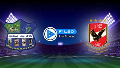 مشاهدة مباراة الاهلي ومصر المقاصة بث مباشر اليوم 14-8-2022 كاس مصر