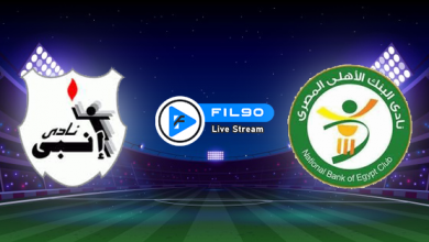 مشاهدة مباراة البنك الاهلي وانبي بث مباشر اليوم 30-8-2022 الدوري المصري