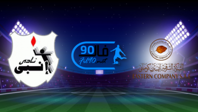 مشاهدة مباراة ايسترن كومباني وانبي بث مباشر اليوم 4-8-2022 الدوري المصري
